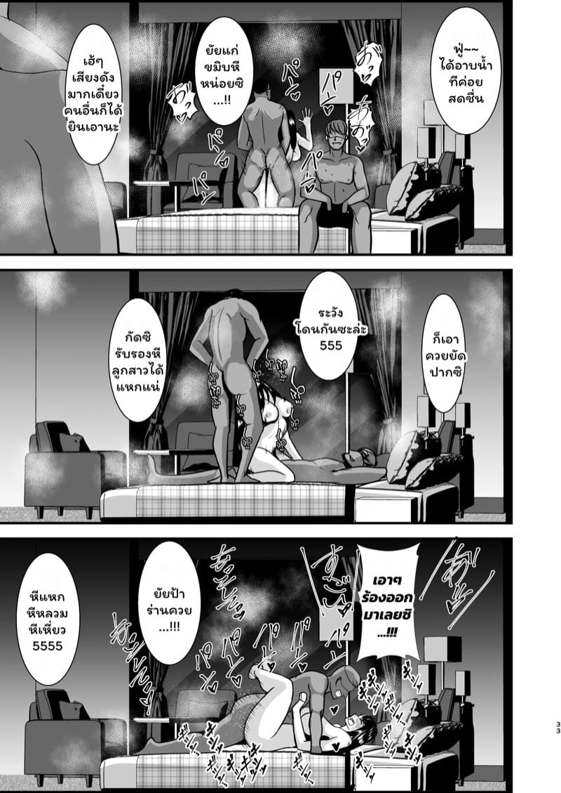 ความประมาทเป็นเหตุ 2 ภาพ 31