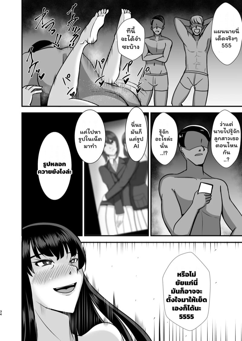 ความประมาทเป็นเหตุ 2 ภาพ 32