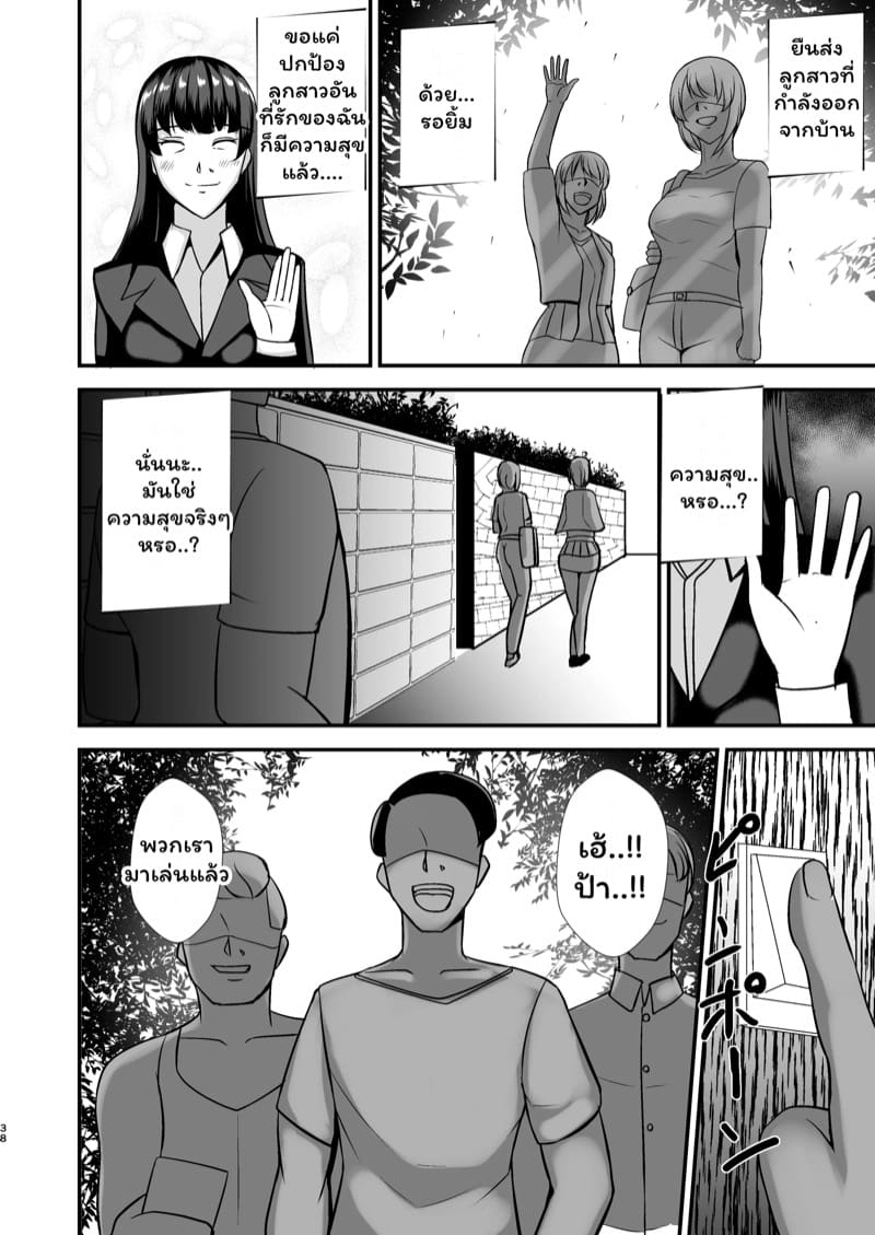 ความประมาทเป็นเหตุ 2 ภาพ 36