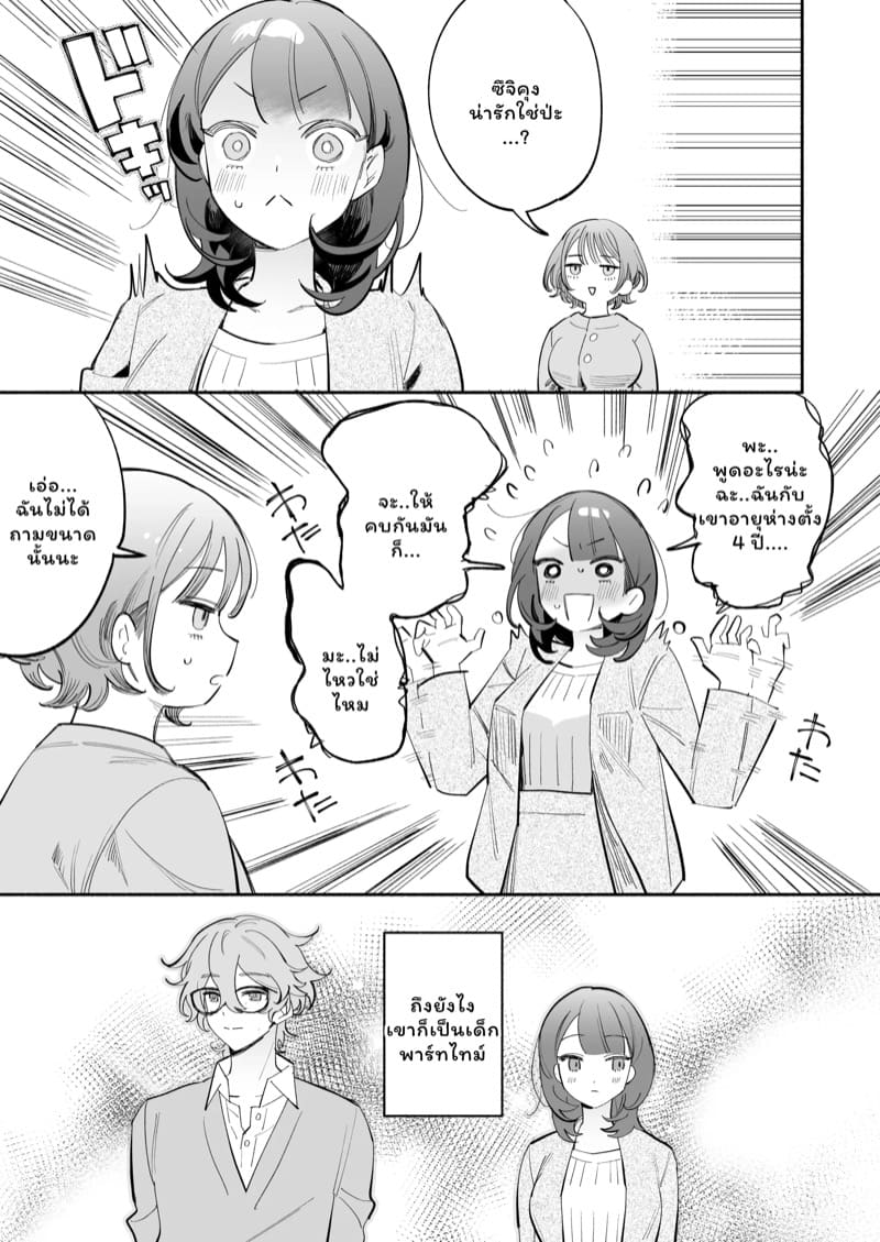 อดีตรุ่นน้องที่น่ารัก ภาพ 5