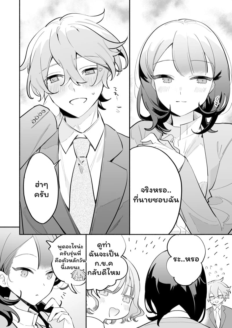 อดีตรุ่นน้องที่น่ารัก ภาพ 10