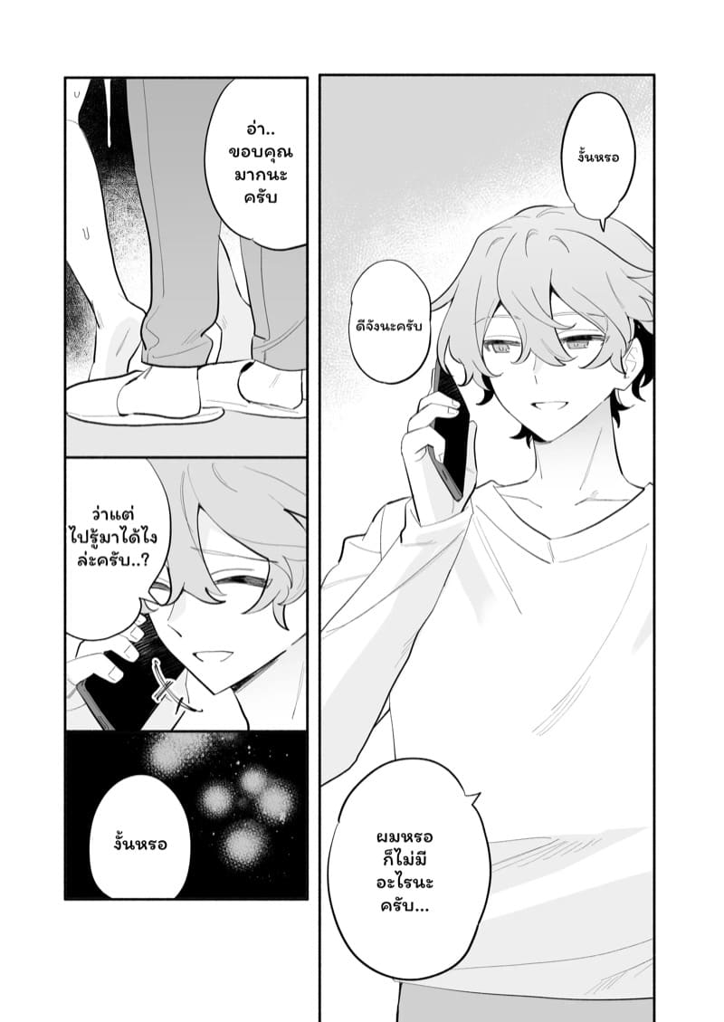 อดีตรุ่นน้องที่น่ารัก ภาพ 46