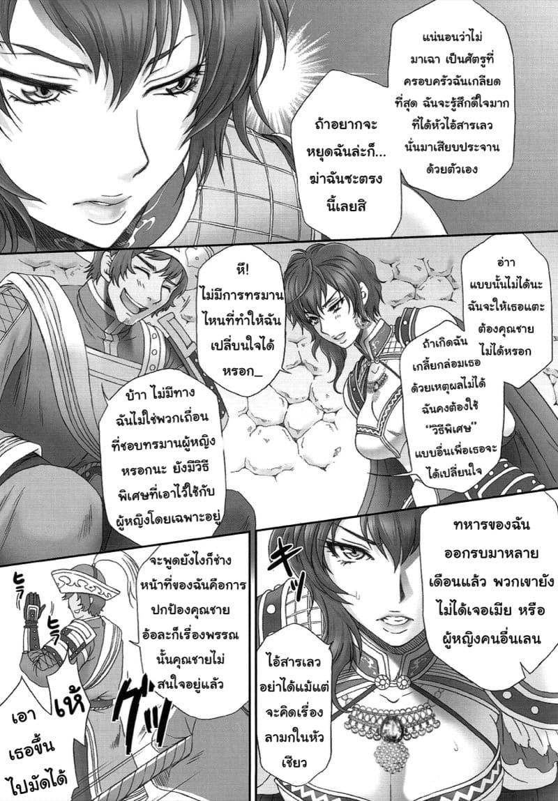 เธอจะยอมแพ้หรือจะสู้ ภาพ 3