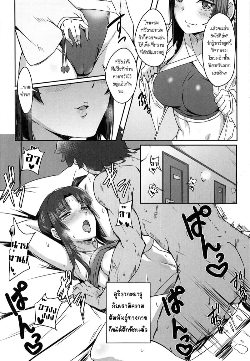 มาเล่นกับอุชิวากะมารุกันเถอะ! ภาพ 4