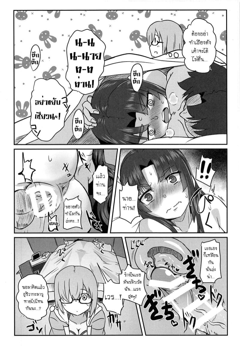 มาเล่นกับอุชิวากะมารุกันเถอะ! ภาพ 16