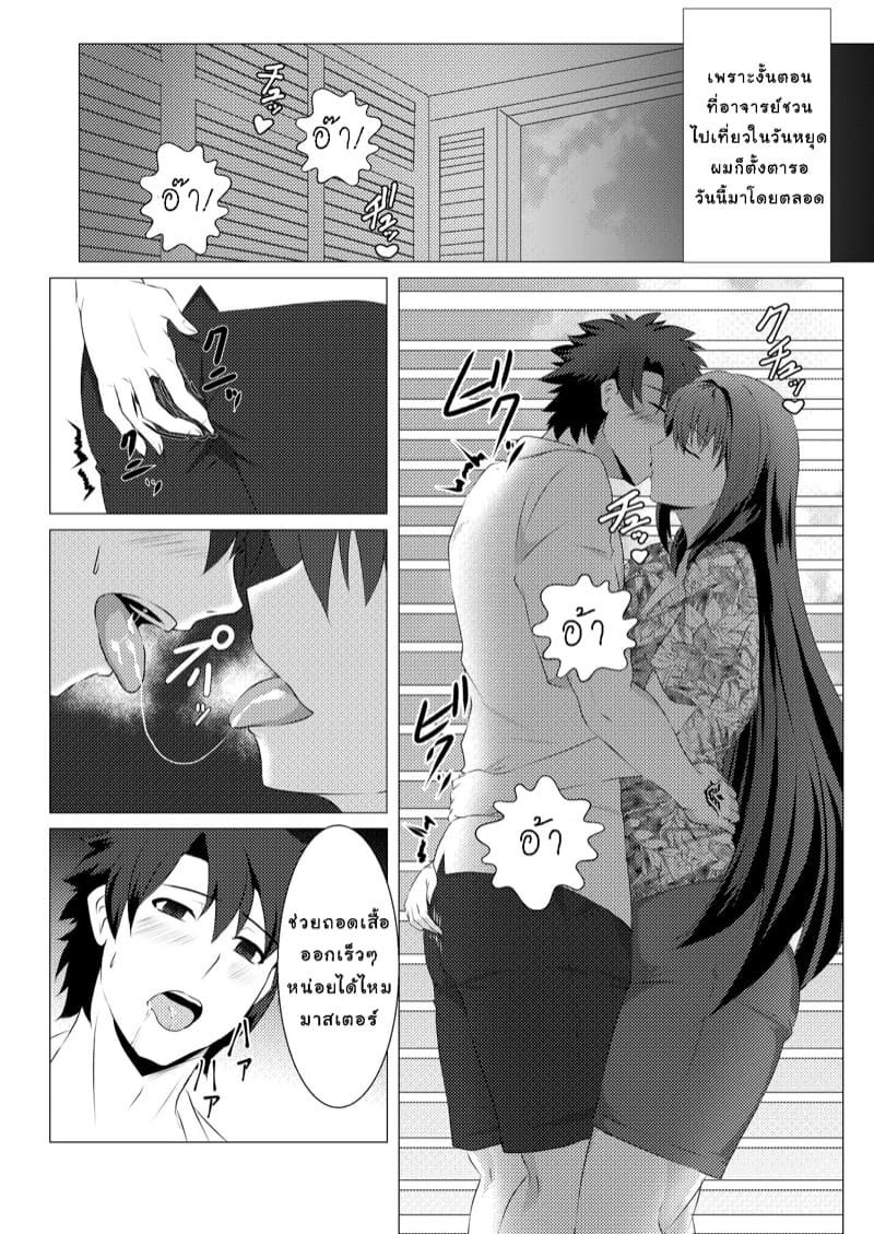 เล่นสนุกกับมาสเตอร์ ภาพ 5