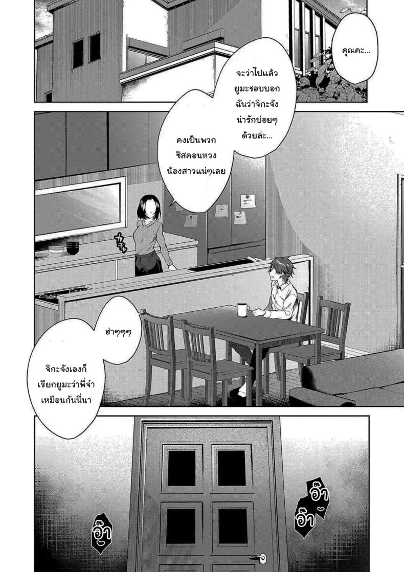 เป็นพี่น้องก็ต้องรักกันนะ ภาพ 29