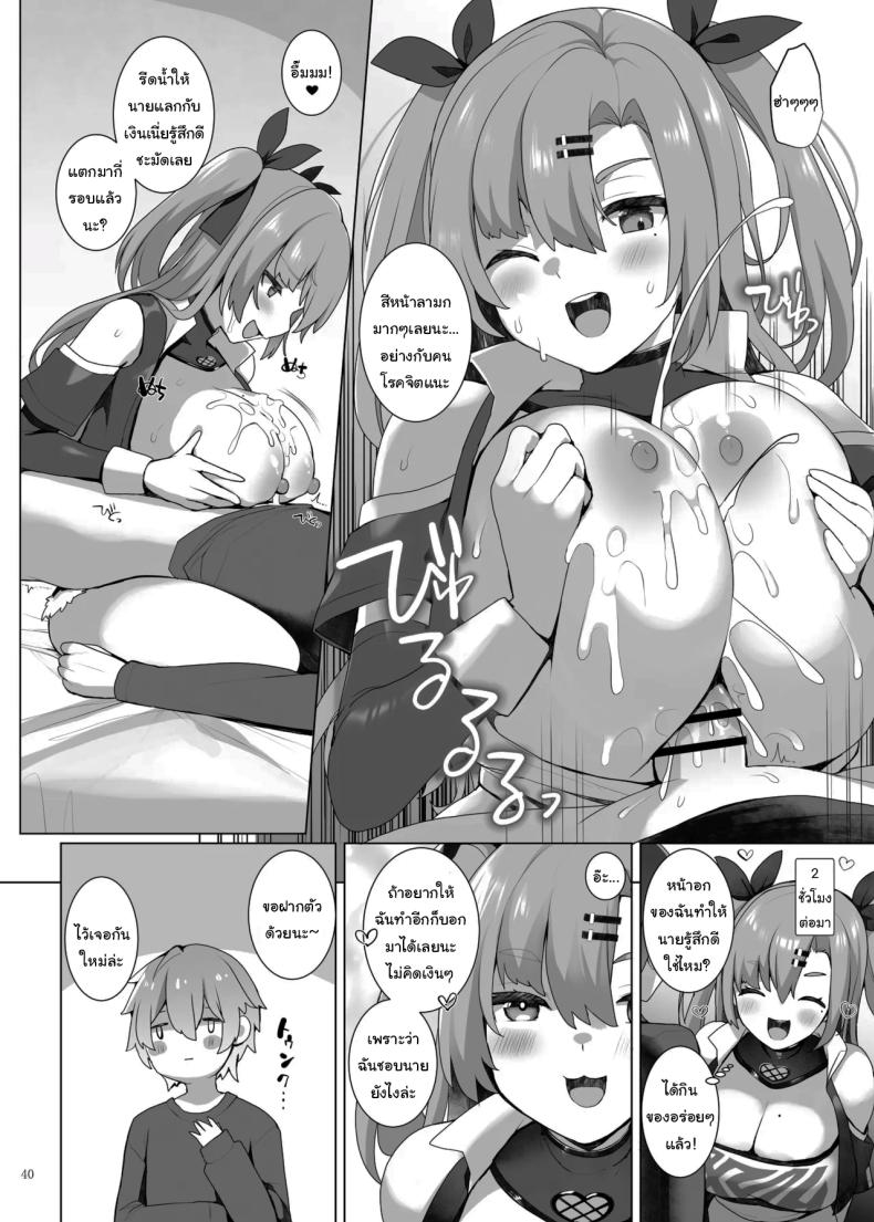 เรื่องลามกแห่งนิวเอริดู ภาพ 40