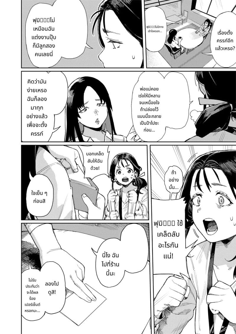 ร้านนวดสุดเสียวกับแม่สุดสาว ภาพ 4