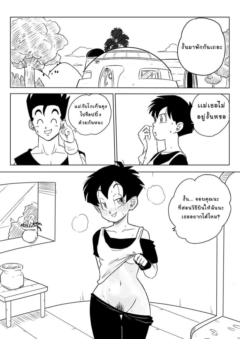 ขอบคุณที่สอนบิน ภาพ 1