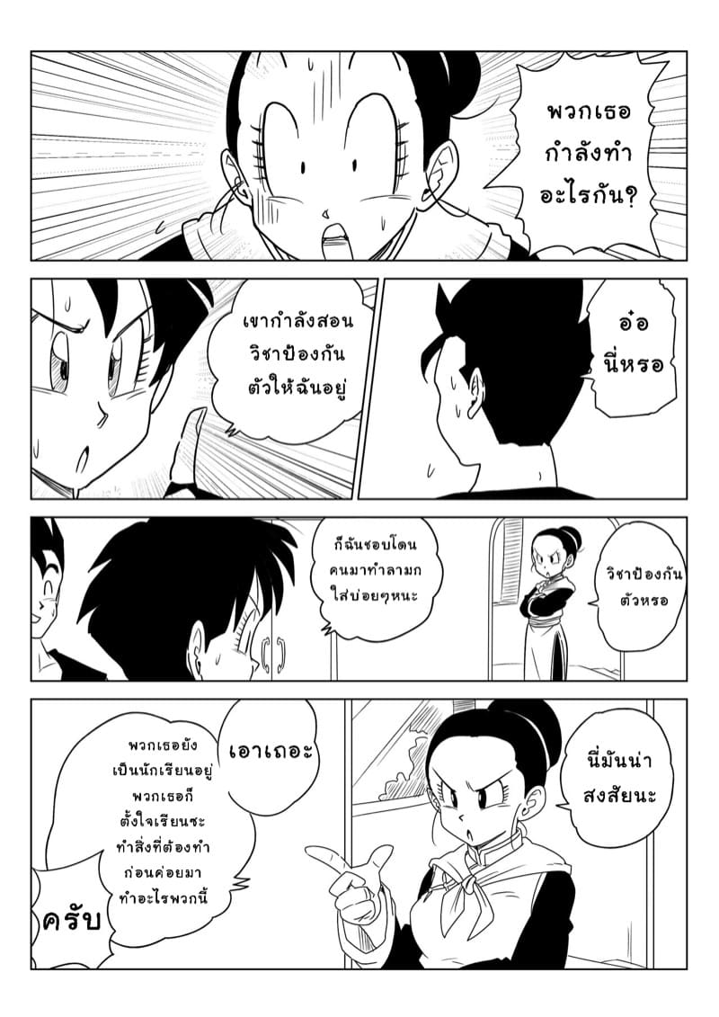 ขอบคุณที่สอนบิน ภาพ 3