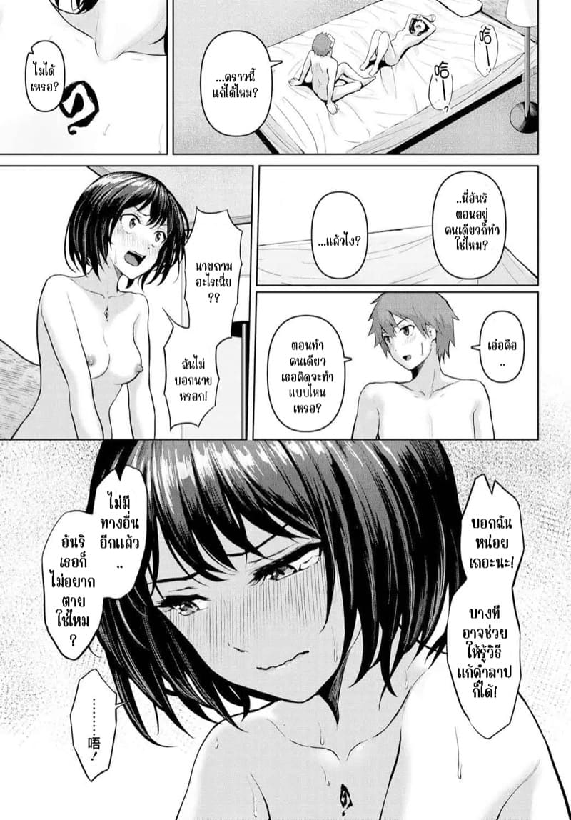 คำสาปสาวซิง ภาพ 12