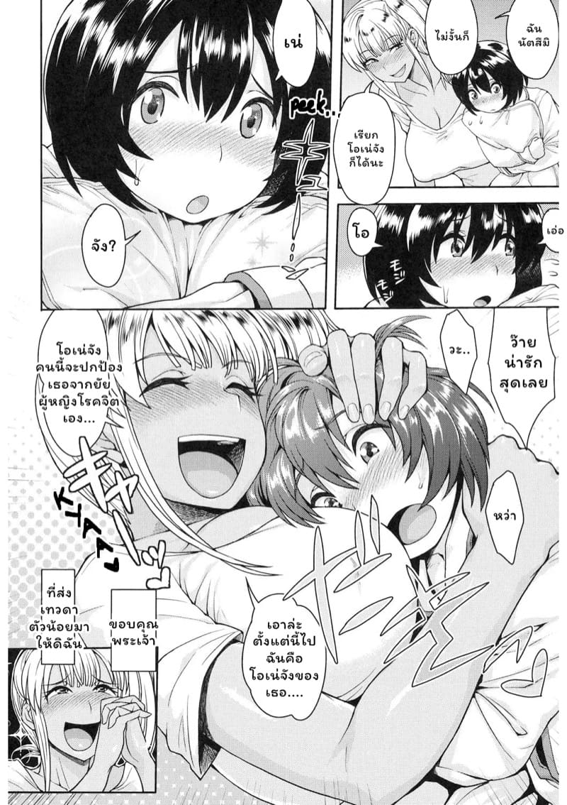 กระต่ายน้อยผู้น่า(กิน)รัก ภาพ 3