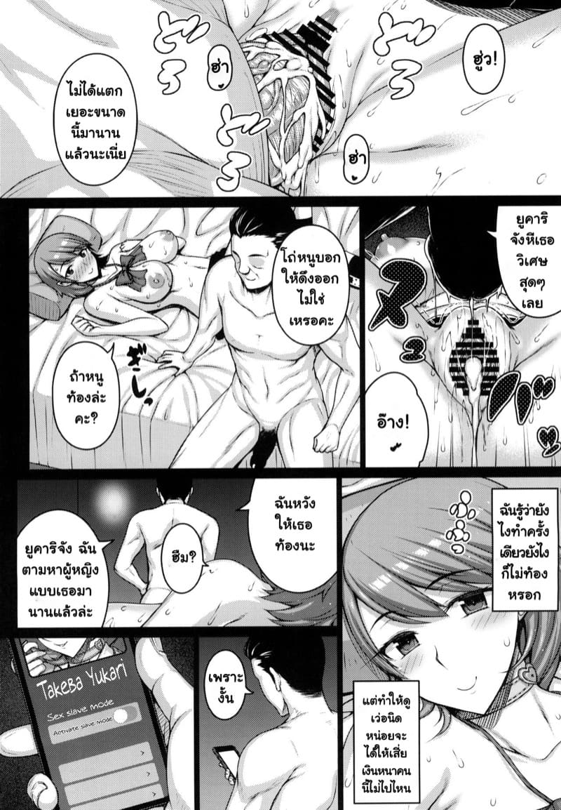 ยูคาริ ทาเคบะ พลาดท่ากลายเป็นทาสกามท้องป่องของเสี่ย ภาพ 17