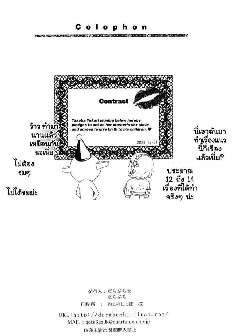 ยูคาริ ทาเคบะ พลาดท่ากลายเป็นทาสกามท้องป่องของเสี่ย ภาพ 21