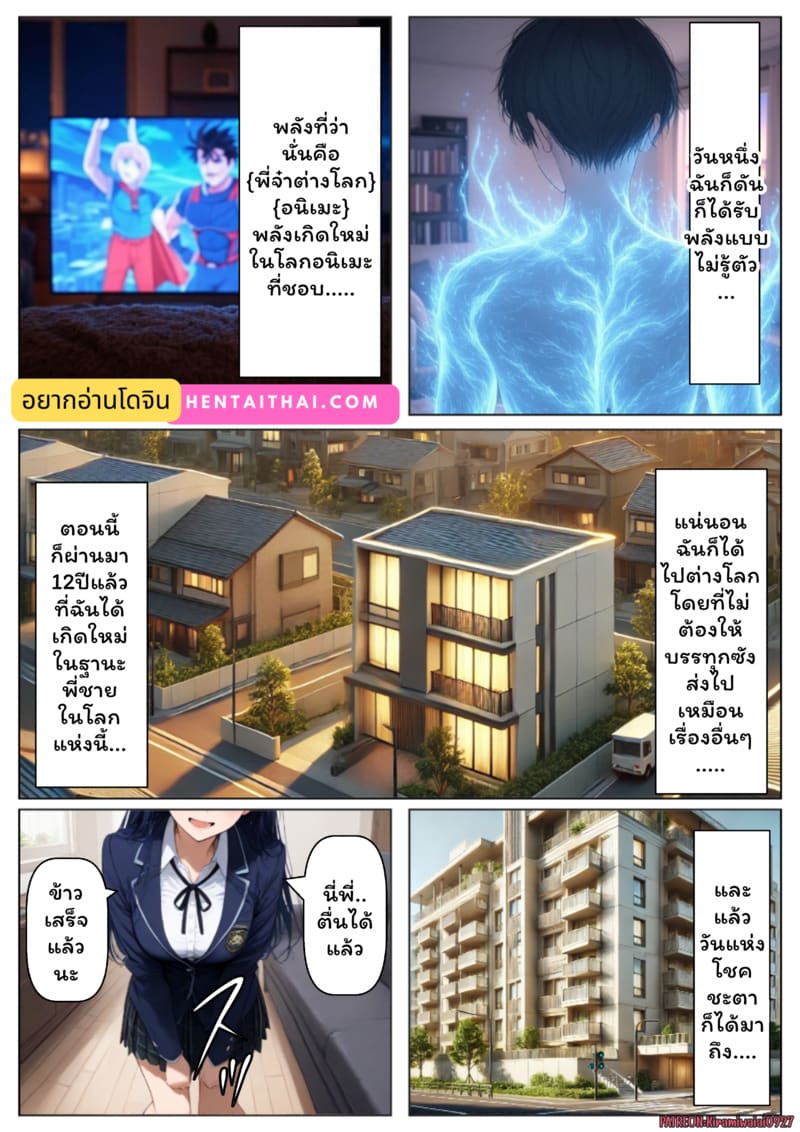 พี่จ๋าต่างโลก 1 ภาพ 1