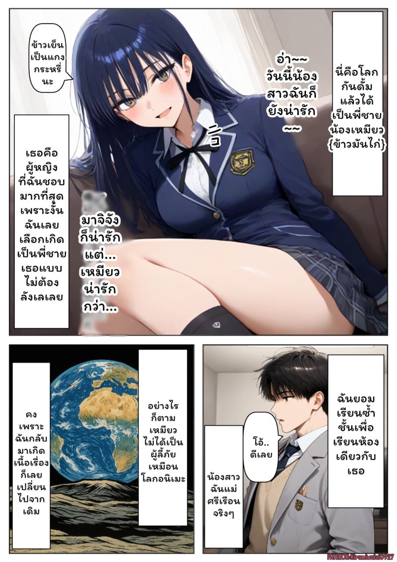 พี่จ๋าต่างโลก 1 ภาพ 2