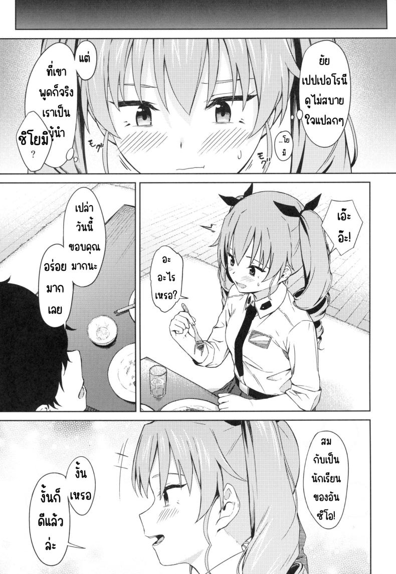 ชิโยมิเวอร์จิ้น ภาพ 3