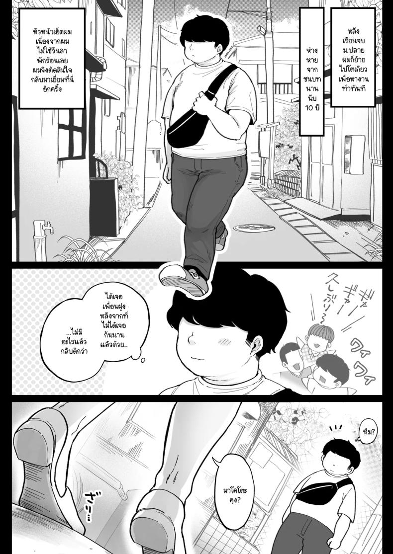 เมื่อเจอแฟนเก่าที่แต่งงานแล้วอีกครั้ง จึงได้สะสางสิ่งที่ค้างในอดีต ภาพ 1