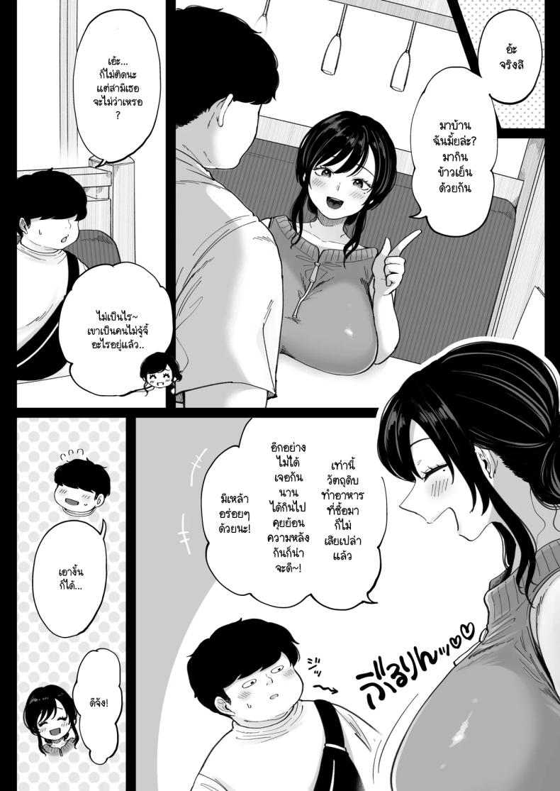 เมื่อเจอแฟนเก่าที่แต่งงานแล้วอีกครั้ง จึงได้สะสางสิ่งที่ค้างในอดีต ภาพ 7