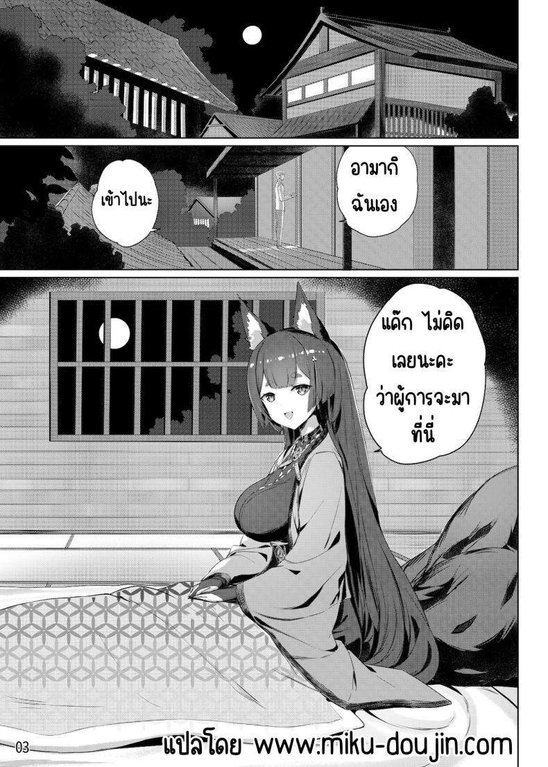 ค่ำคืนของอามากิ ภาพ 3