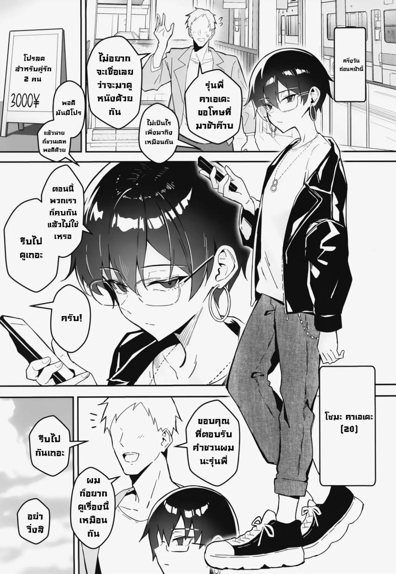 เดทสุดน่าเบื่อกับรุ่นพี่มาดเข้ม ภาพ 3