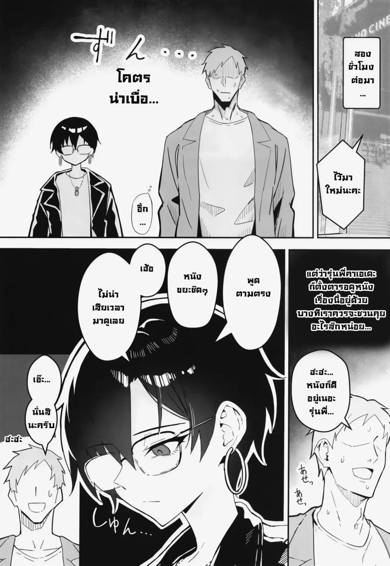 เดทสุดน่าเบื่อกับรุ่นพี่มาดเข้ม ภาพ 4