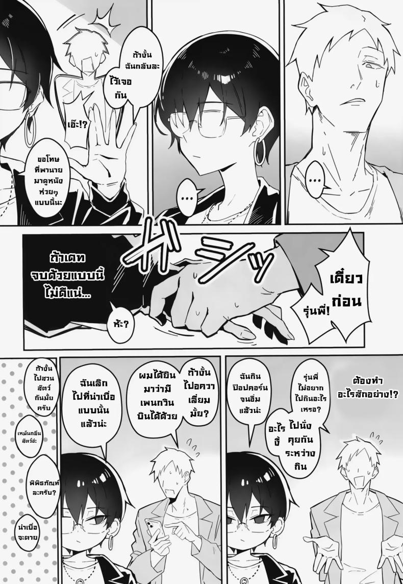 เดทสุดน่าเบื่อกับรุ่นพี่มาดเข้ม ภาพ 5