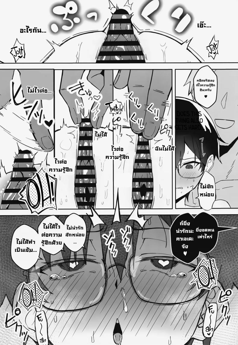 เดทสุดน่าเบื่อกับรุ่นพี่มาดเข้ม ภาพ 15