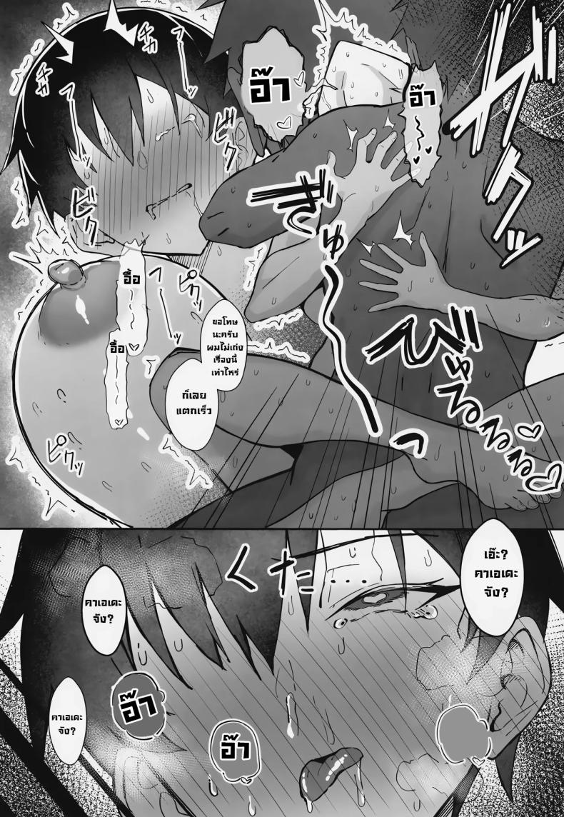 เดทสุดน่าเบื่อกับรุ่นพี่มาดเข้ม ภาพ 28