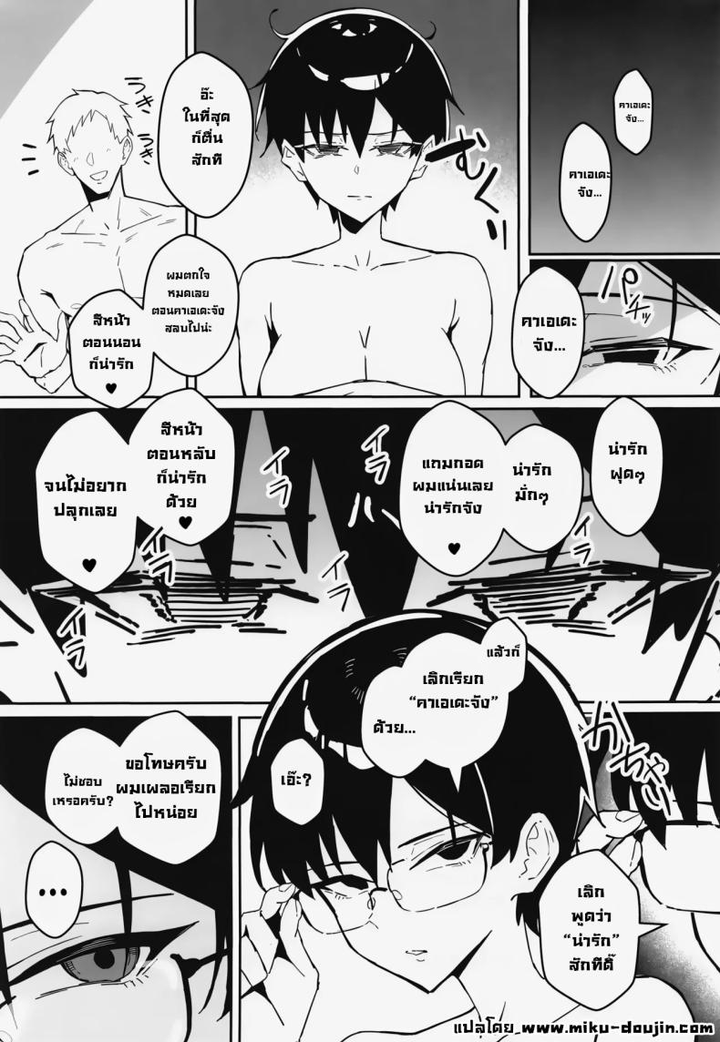 เดทสุดน่าเบื่อกับรุ่นพี่มาดเข้ม ภาพ 29