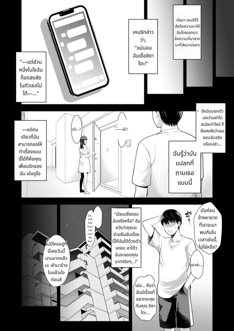 สาวสวยและความสัมพันธ์ต้องห้าม ภาพ 35