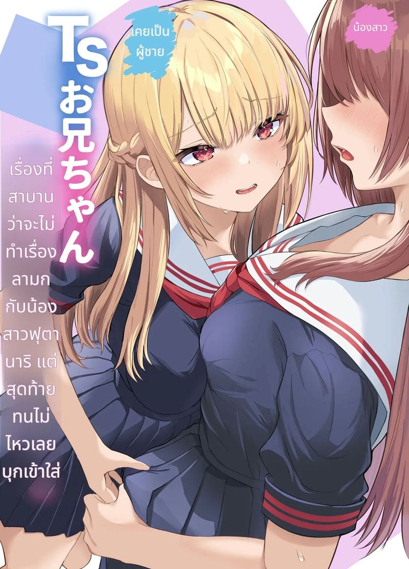 อ่านโดจิน น้องสาวควยใหญ่เย็ดพี่ชาย แปลไทย