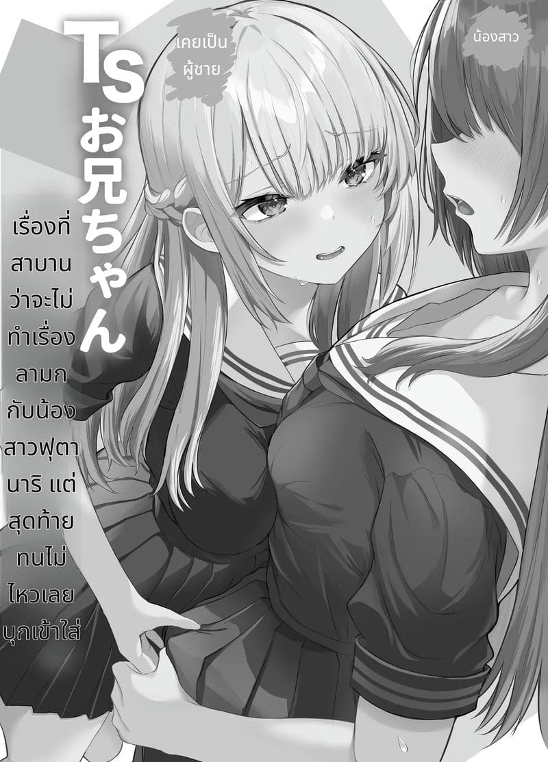 น้องสาวควยใหญ่เย็ดพี่ชาย ภาพ 1