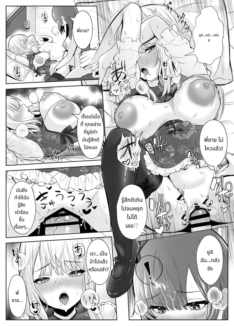 น้องสาวควยใหญ่เย็ดพี่ชาย ภาพ 52