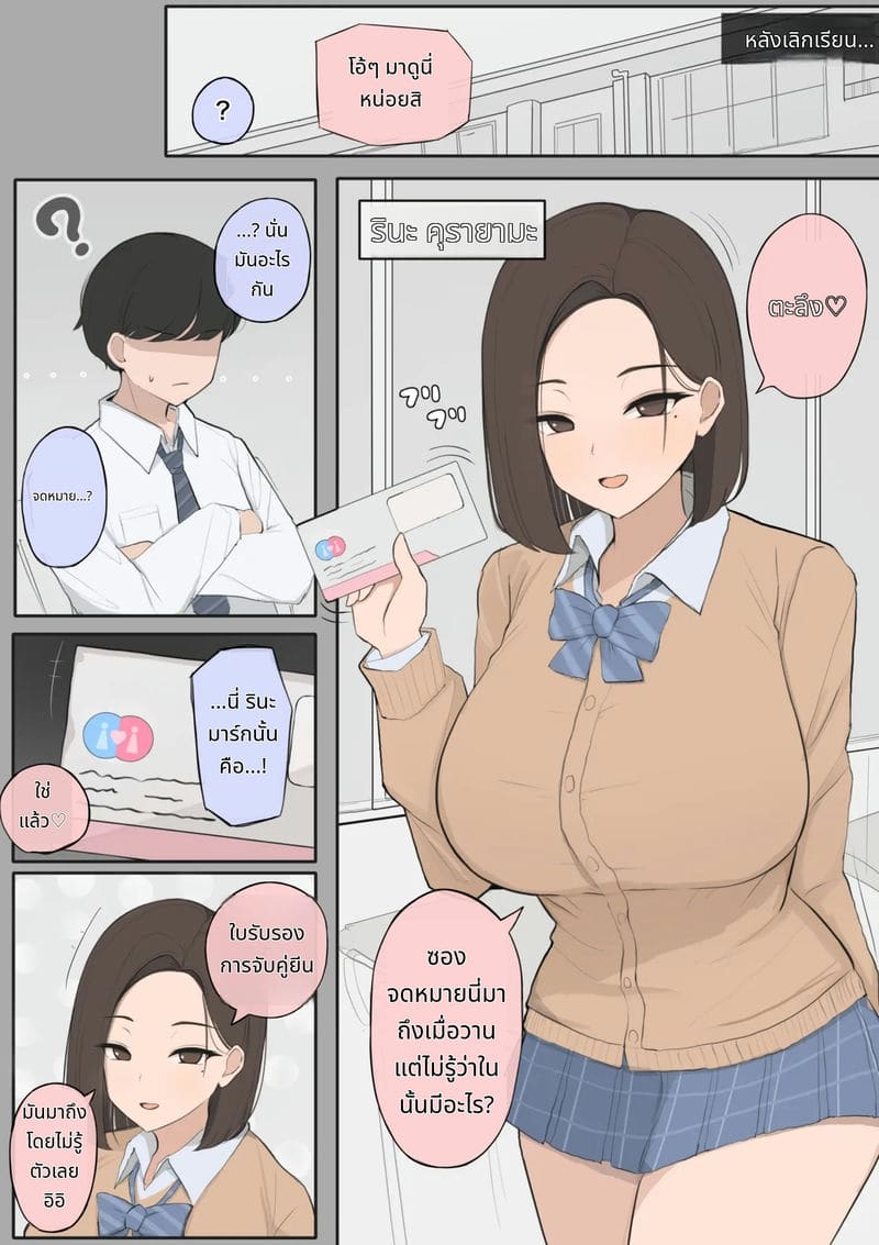 ระบบจับคู่แย่งเพื่อนสมัยเด็ก ภาพ 1