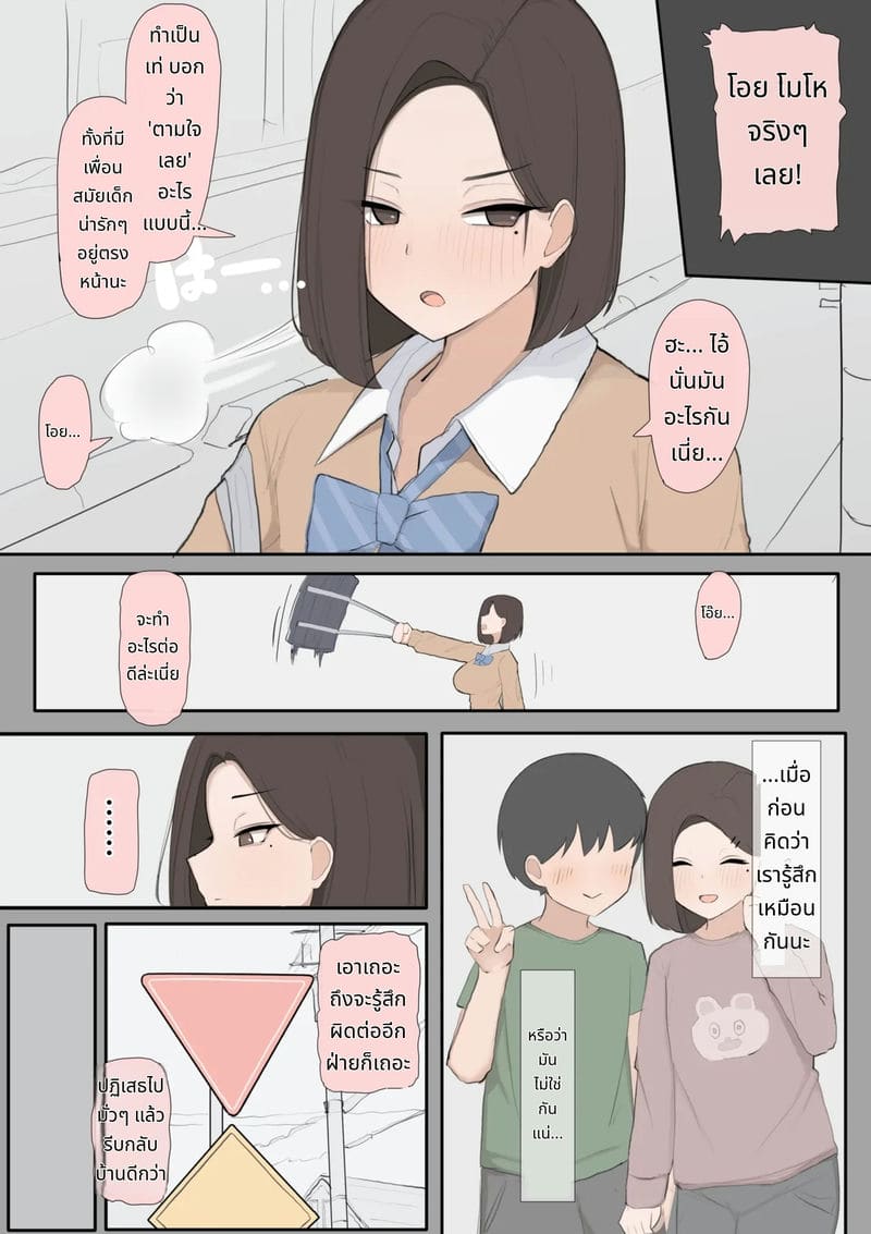 ระบบจับคู่แย่งเพื่อนสมัยเด็ก ภาพ 6