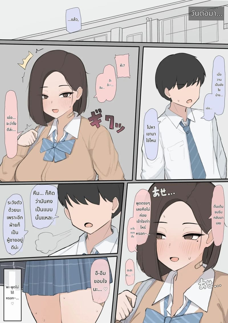 ระบบจับคู่แย่งเพื่อนสมัยเด็ก ภาพ 9