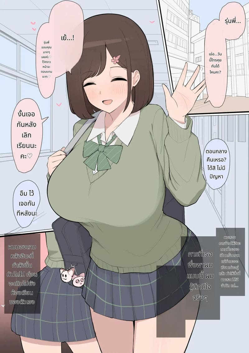 แย่งแฟนรุ่นน้องเพื่อนสมัยเด็ก ภาพ 2