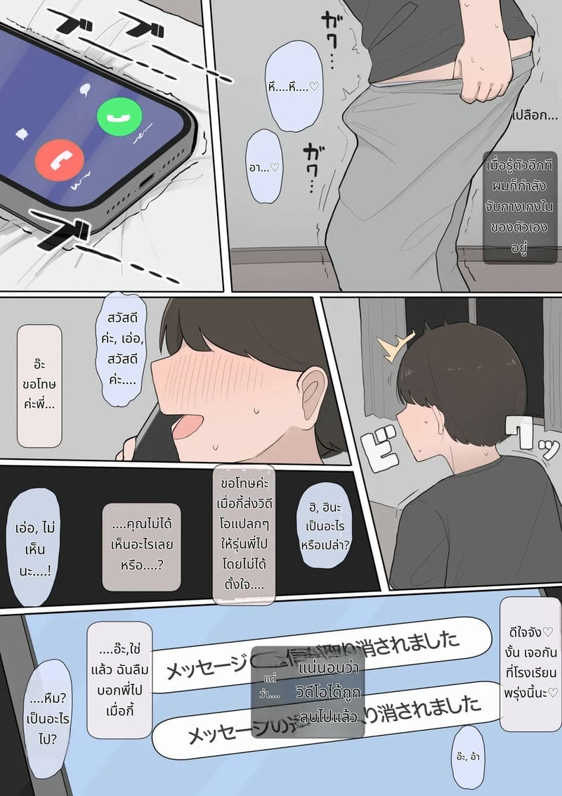 แย่งแฟนรุ่นน้องเพื่อนสมัยเด็ก ภาพ 11