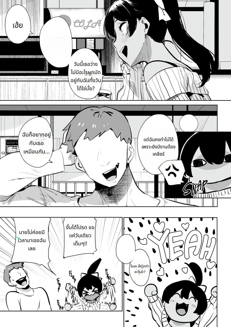 สาวที่ฉันเปย์ไว้มีแฟนแล้ว ภาพ 3