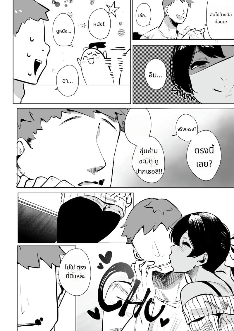 สาวที่ฉันเปย์ไว้มีแฟนแล้ว ภาพ 4