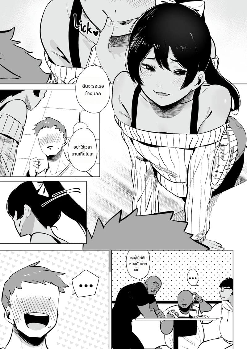 สาวที่ฉันเปย์ไว้มีแฟนแล้ว ภาพ 5