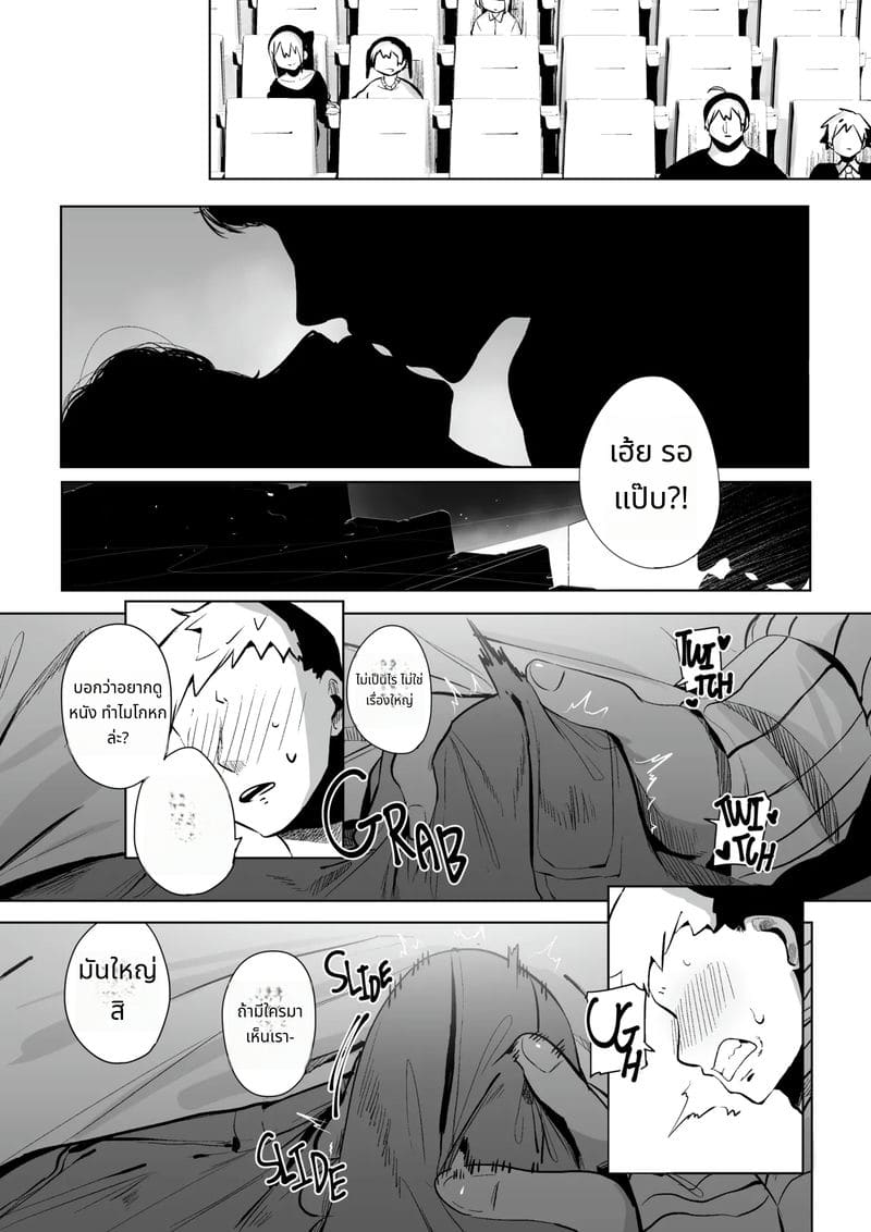 สาวที่ฉันเปย์ไว้มีแฟนแล้ว ภาพ 6