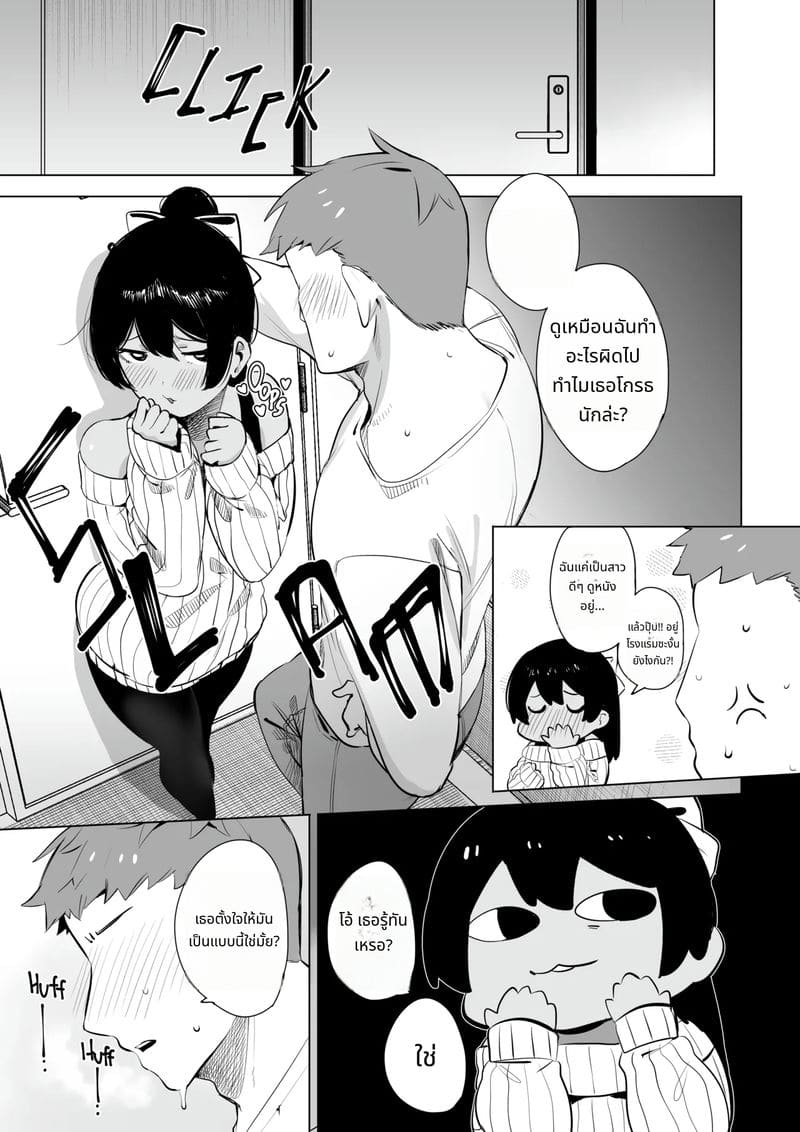 สาวที่ฉันเปย์ไว้มีแฟนแล้ว ภาพ 9