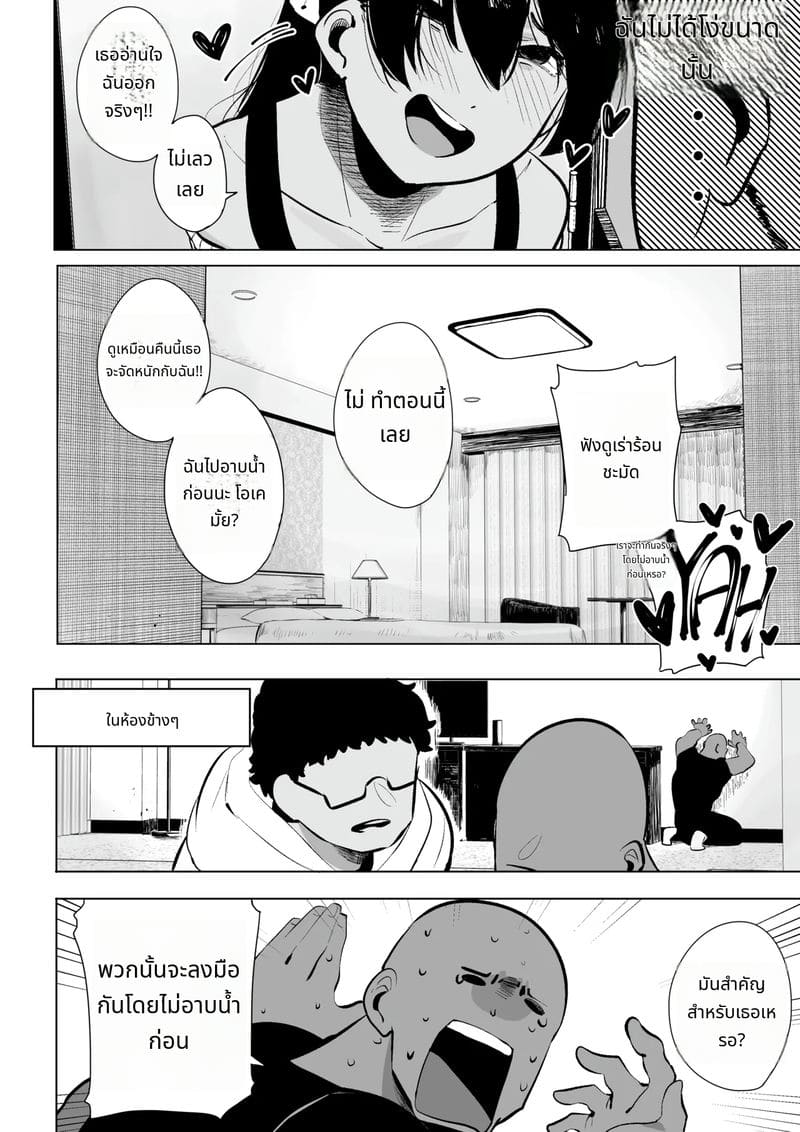 สาวที่ฉันเปย์ไว้มีแฟนแล้ว ภาพ 10