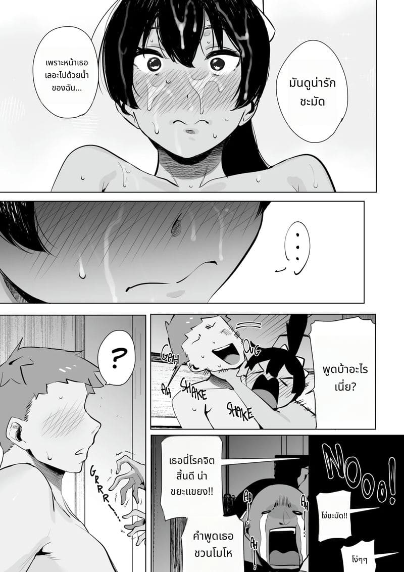 สาวที่ฉันเปย์ไว้มีแฟนแล้ว ภาพ 15