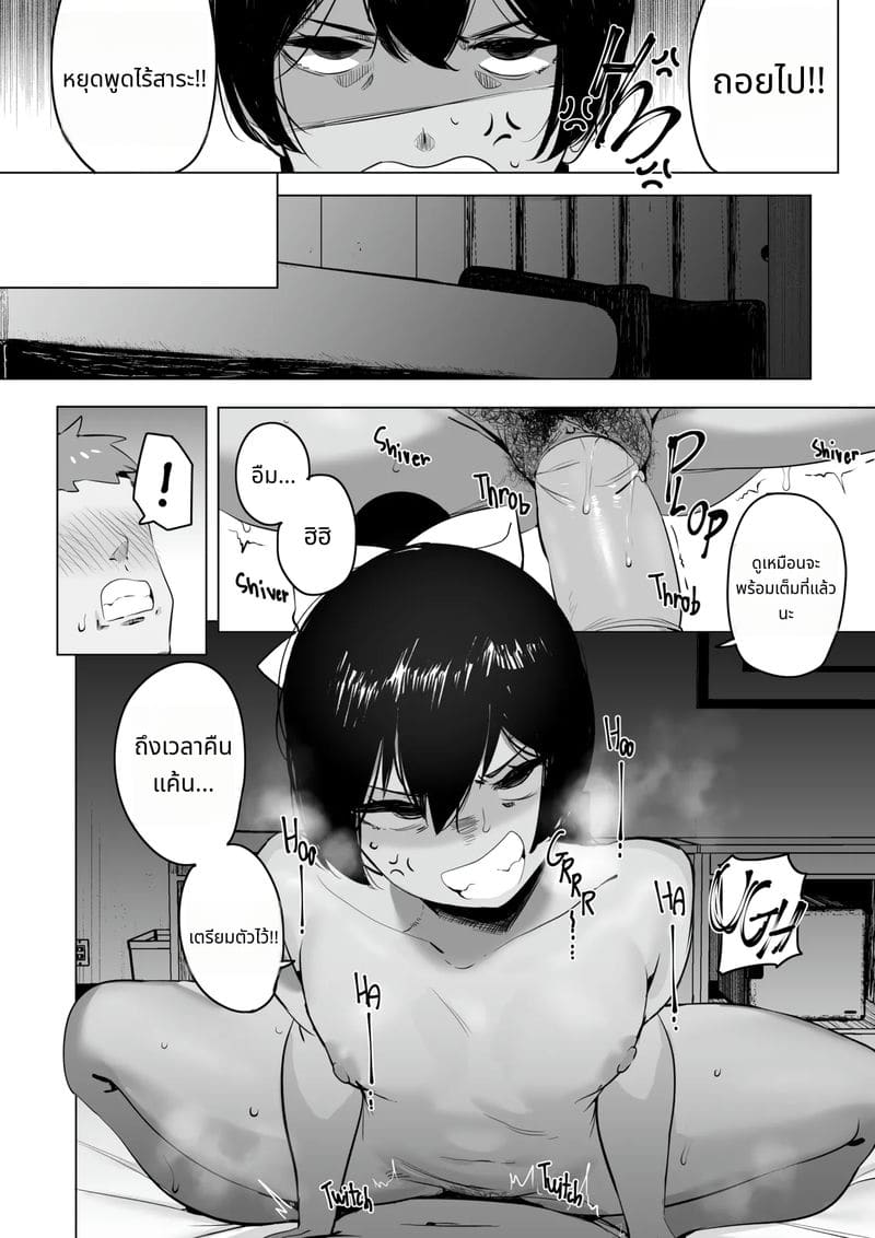 สาวที่ฉันเปย์ไว้มีแฟนแล้ว ภาพ 16