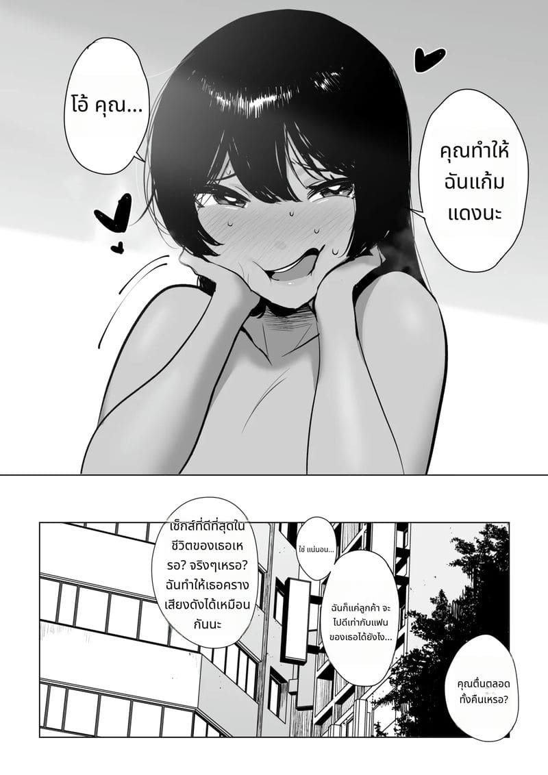 สาวที่ฉันเปย์ไว้มีแฟนแล้ว ภาพ 58