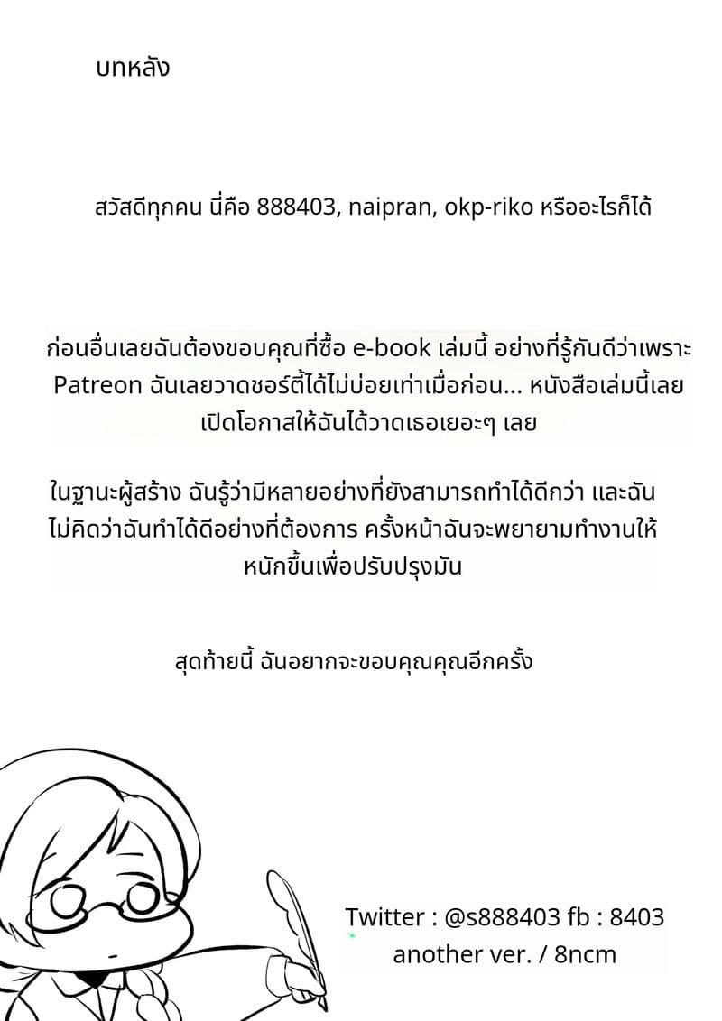 สาวที่ฉันเปย์ไว้มีแฟนแล้ว ภาพ 61